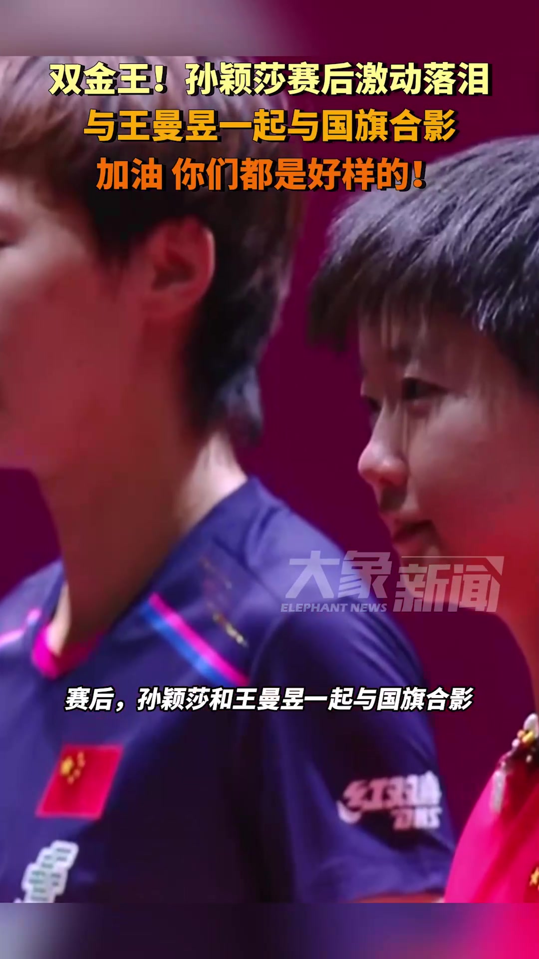 国米刷新世界纪录，孙颖莎教练激动落泪！